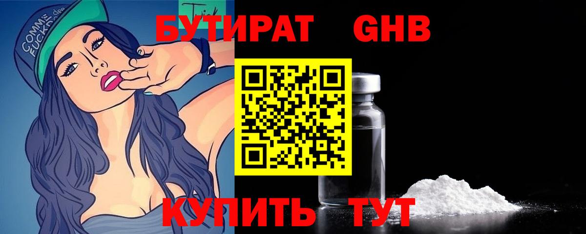 БУТИРАТ вода Чехов