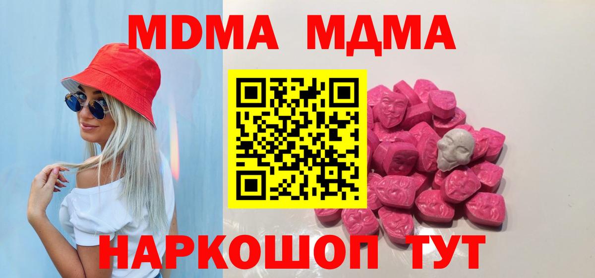 Чехов  MDMA Molly  МДМА молли  Вход с VPN 