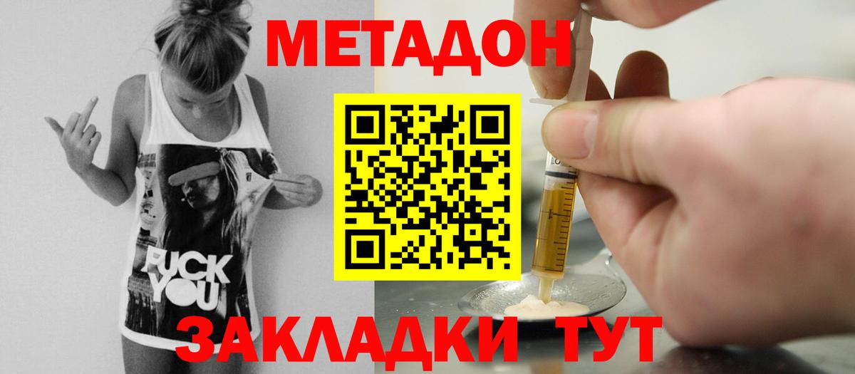 Метадон methadone  Метадон кристалл  Чехов  Вход с VPN 